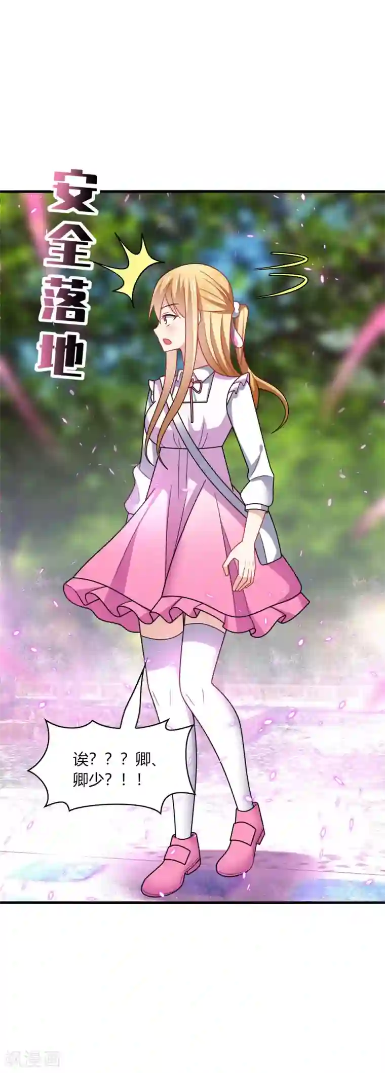 男神很奇怪第18话 解气！卿少手撕落水狗！