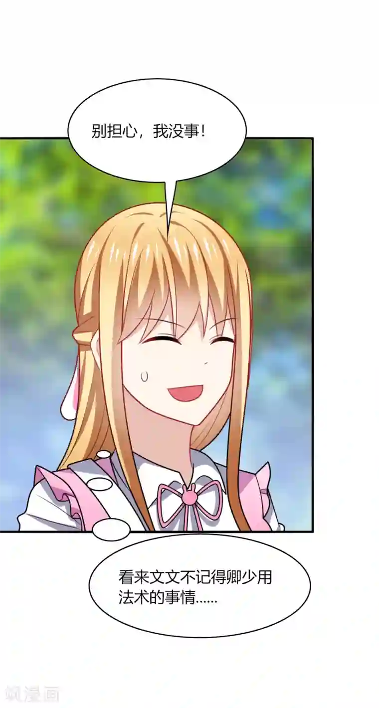 男神很奇怪第18话 解气！卿少手撕落水狗！