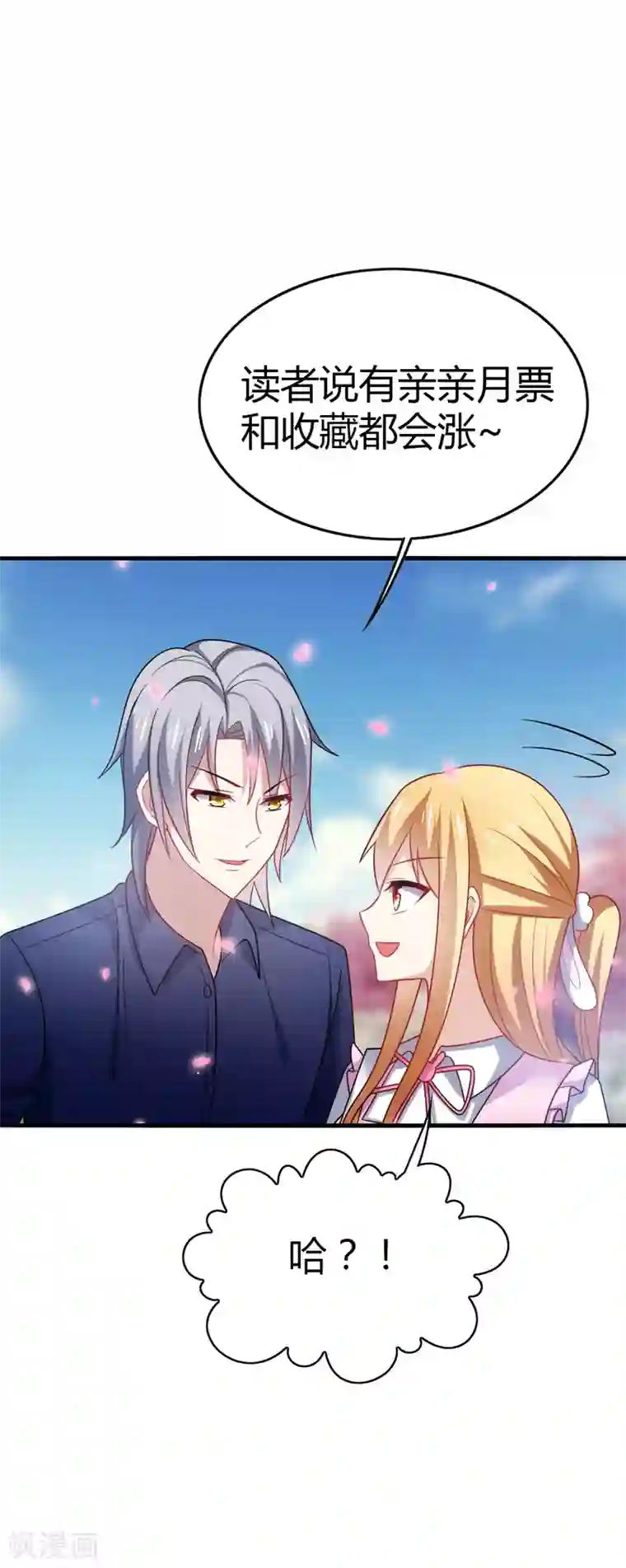 男神很奇怪第18话 解气！卿少手撕落水狗！