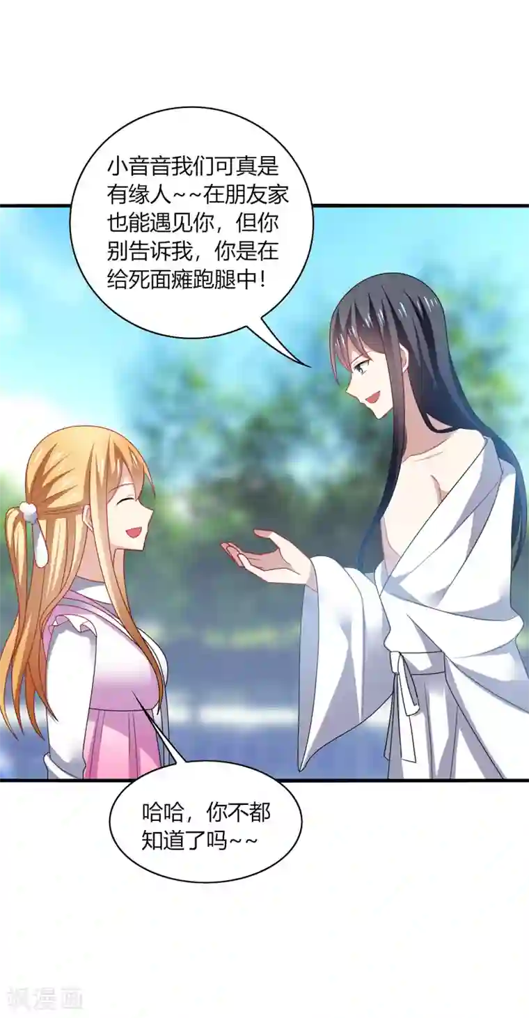 男神很奇怪第19话 无语！厚颜无耻的家伙！