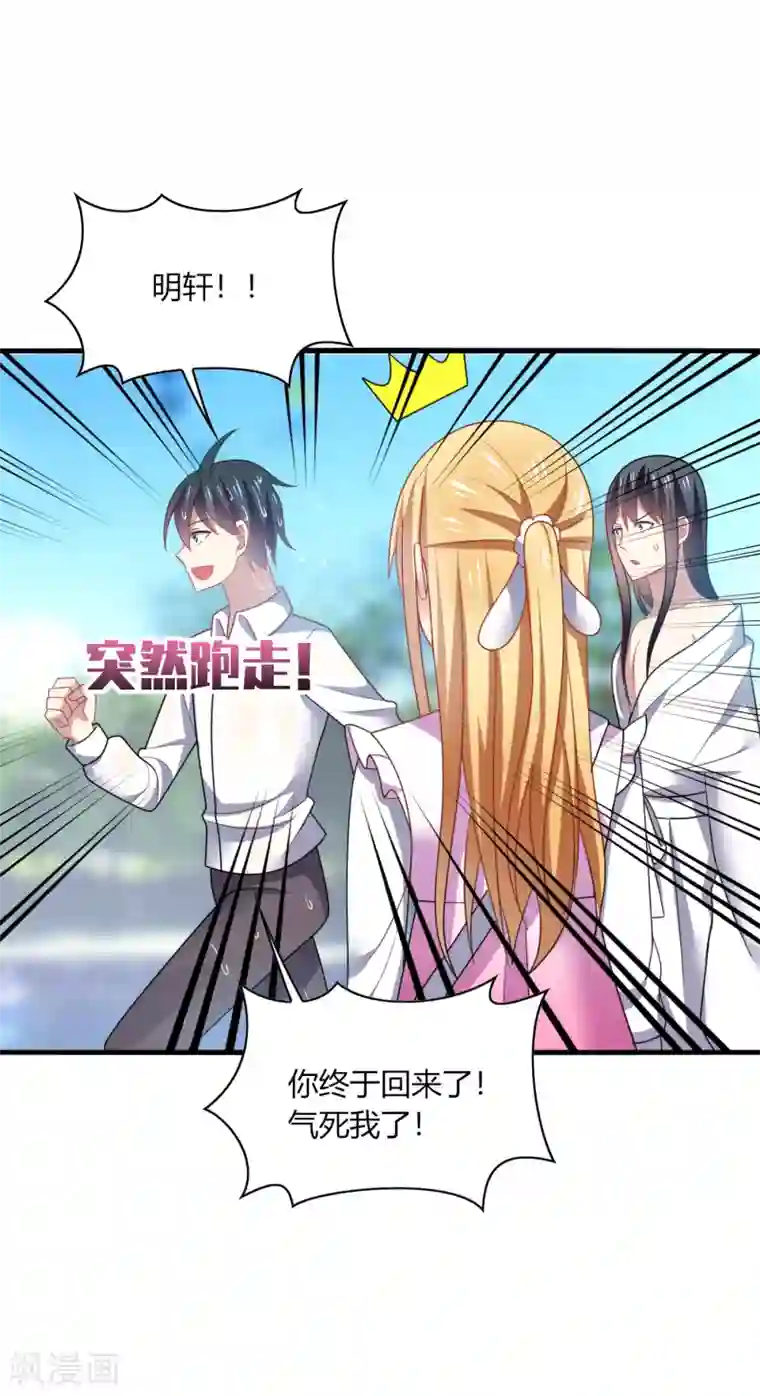 男神很奇怪第19话 无语！厚颜无耻的家伙！