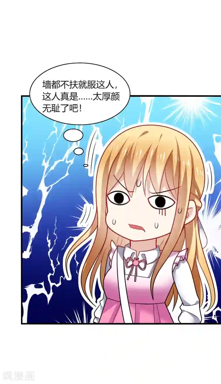 男神很奇怪第19话 无语！厚颜无耻的家伙！