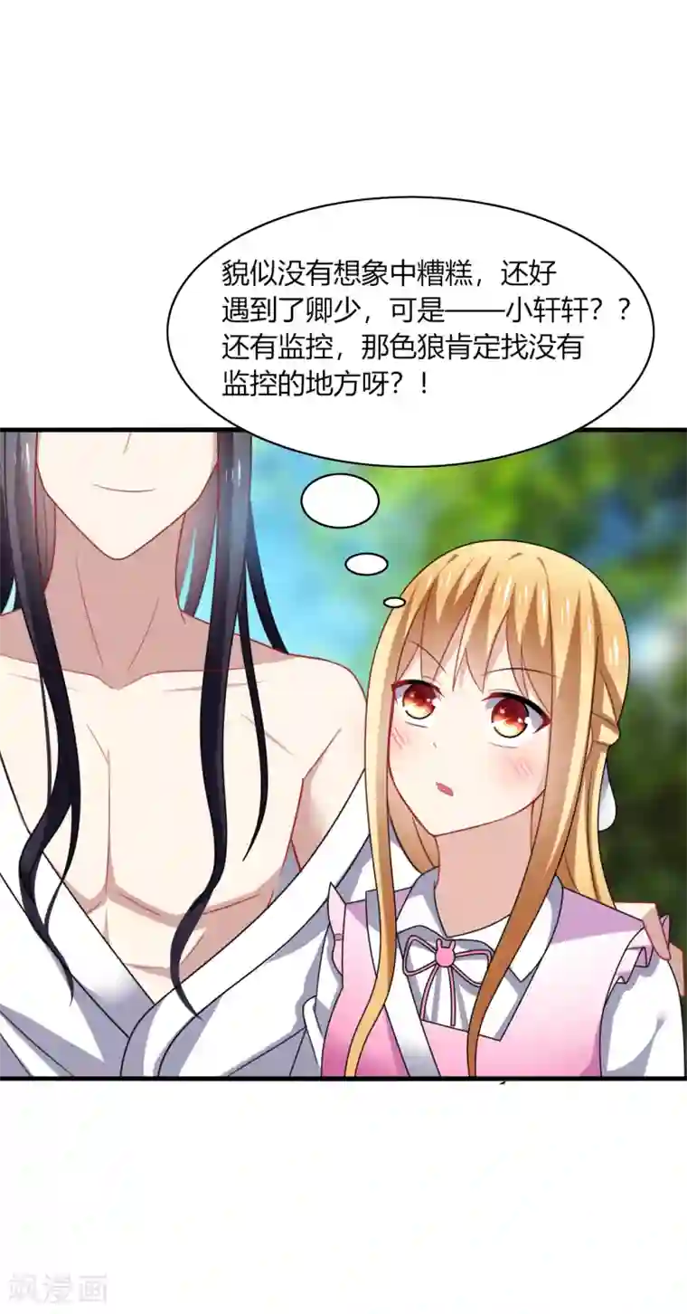 男神很奇怪第19话 无语！厚颜无耻的家伙！