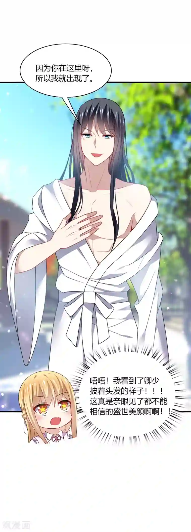 男神很奇怪第19话 无语！厚颜无耻的家伙！