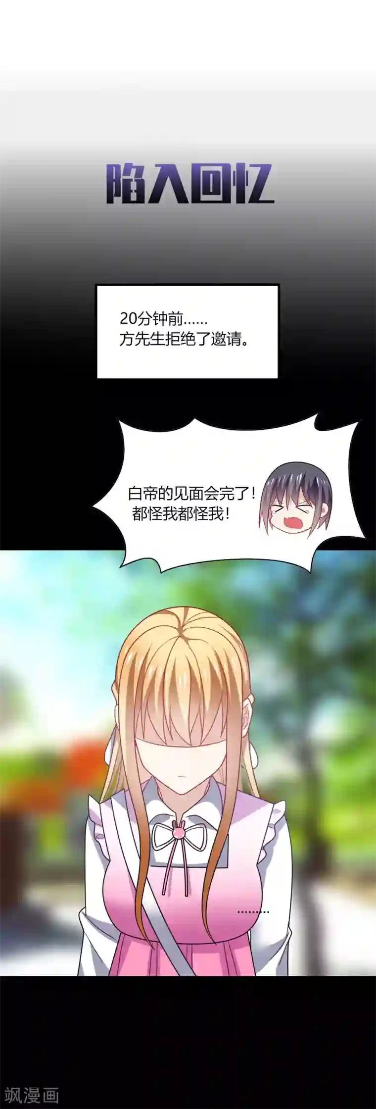 男神很奇怪第20话 危机！男神要被抢走了？