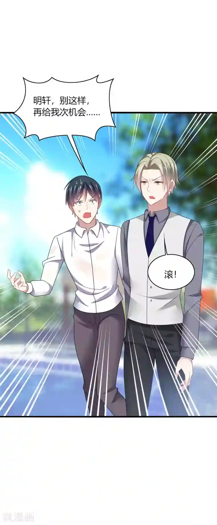 男神很奇怪第20话 危机！男神要被抢走了？