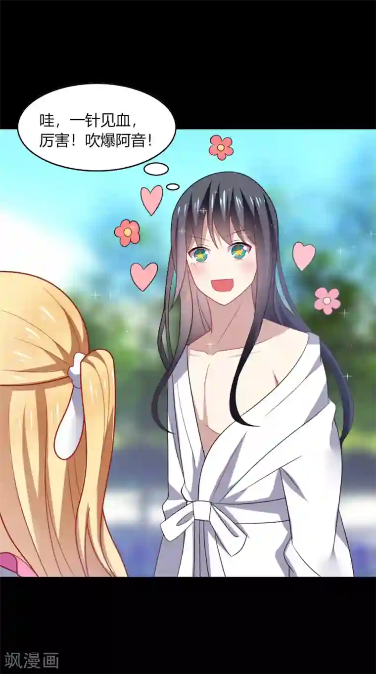 男神很奇怪第20话 危机！男神要被抢走了？