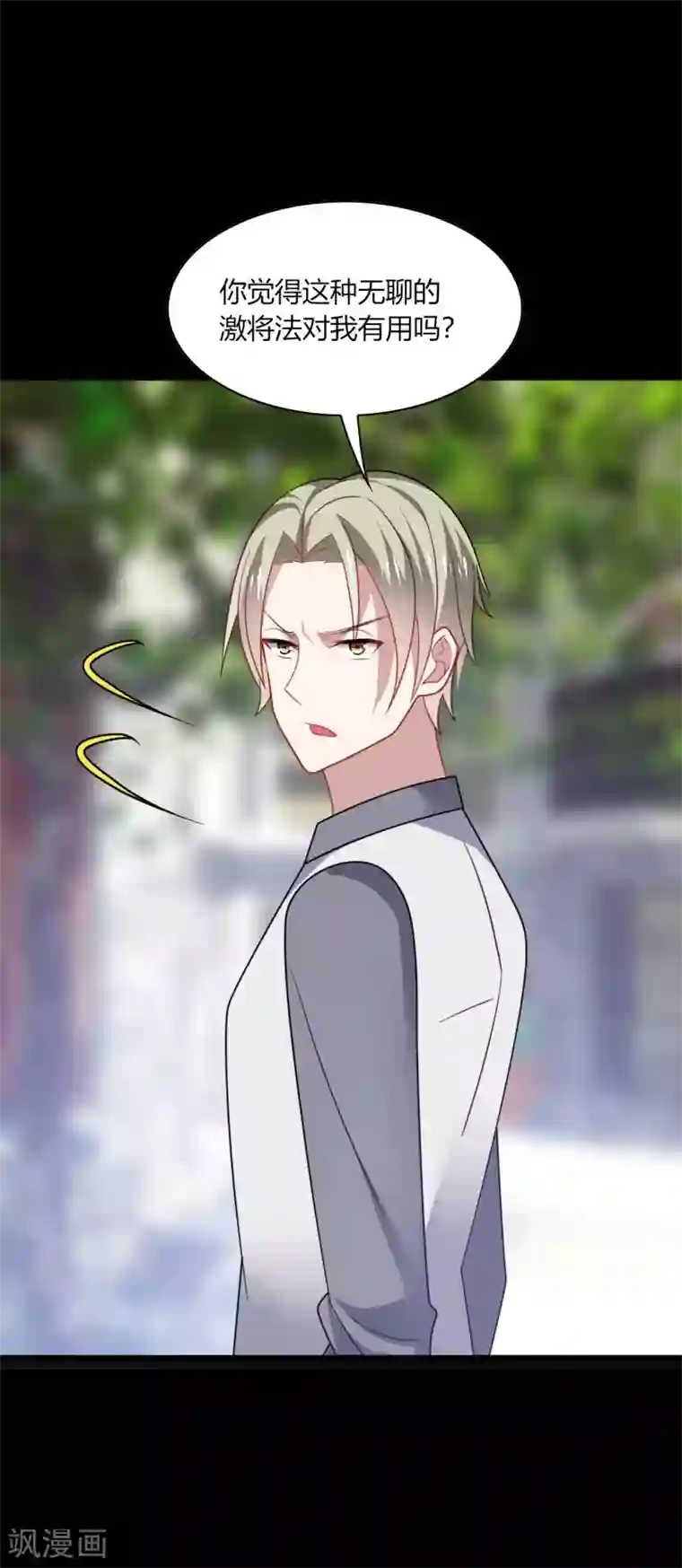 男神很奇怪第20话 危机！男神要被抢走了？