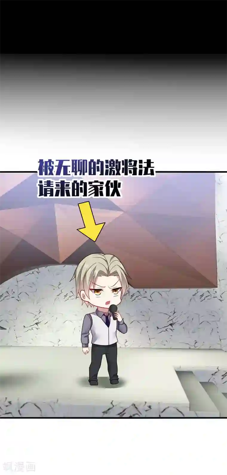 男神很奇怪第20话 危机！男神要被抢走了？