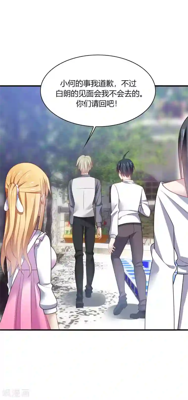 男神很奇怪第20话 危机！男神要被抢走了？