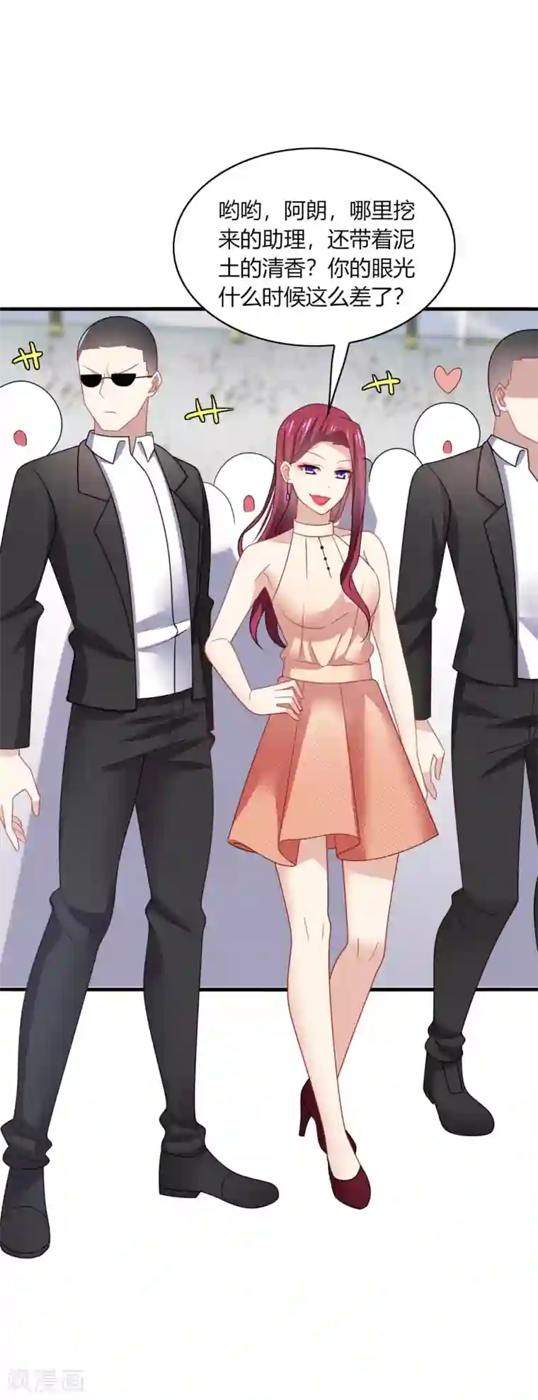 男神很奇怪第20话 危机！男神要被抢走了？