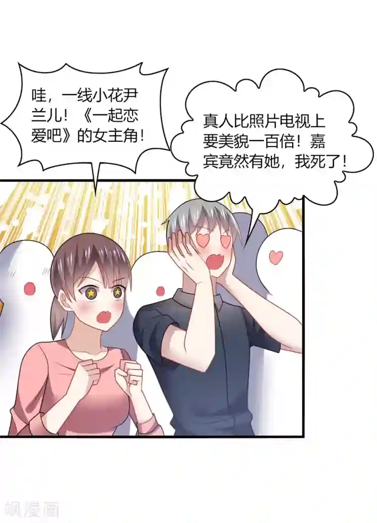 男神很奇怪第20话 危机！男神要被抢走了？