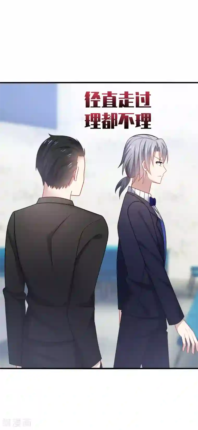 男神很奇怪第20话 危机！男神要被抢走了？