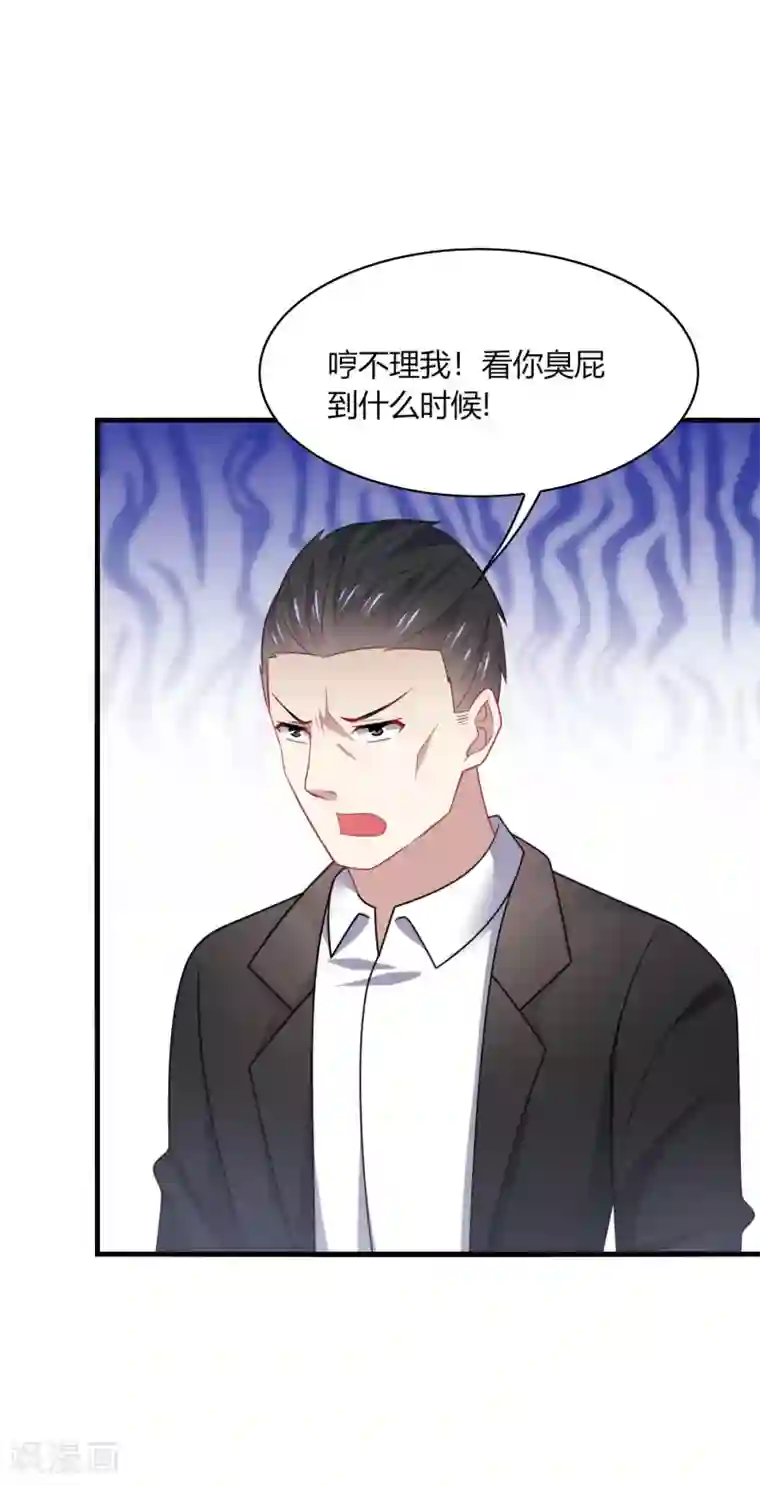 男神很奇怪第20话 危机！男神要被抢走了？