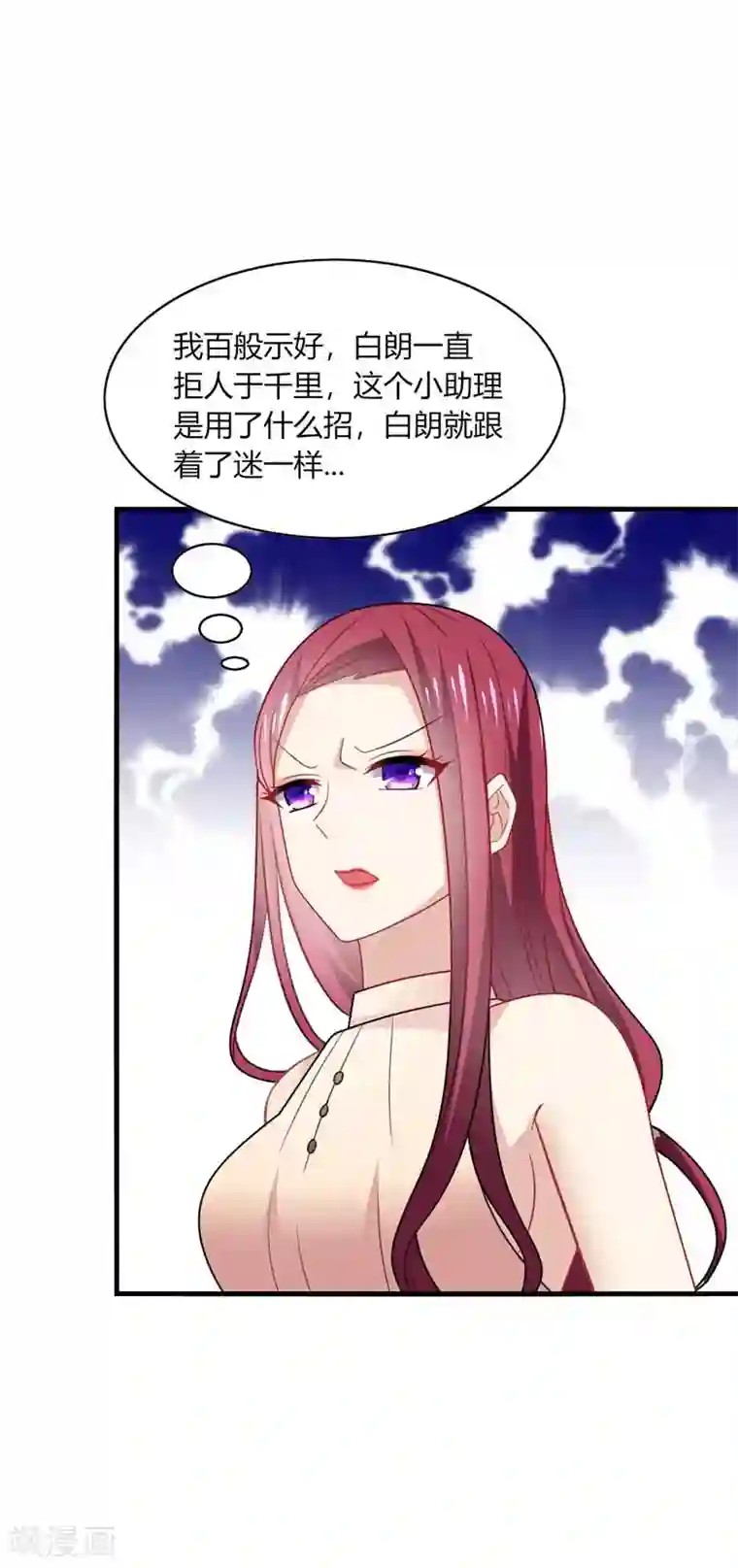 男神很奇怪第21话 郁闷！流量小花抢老公~