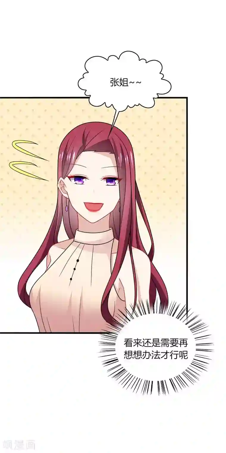 男神很奇怪第21话 郁闷！流量小花抢老公~