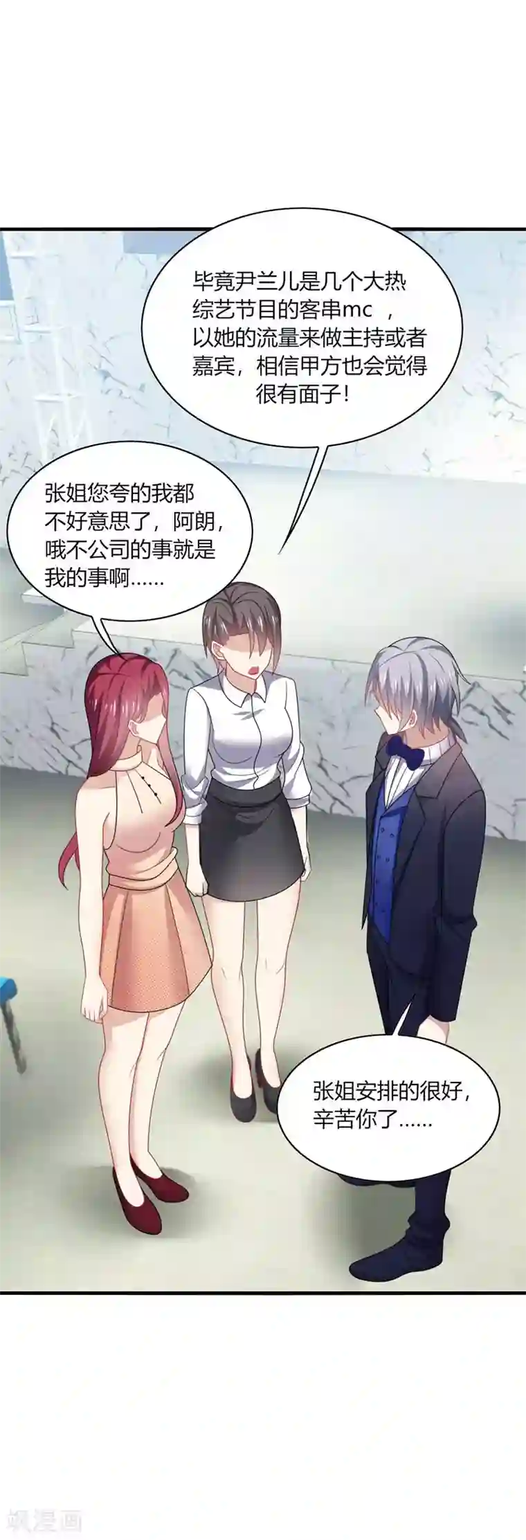 男神很奇怪第21话 郁闷！流量小花抢老公~