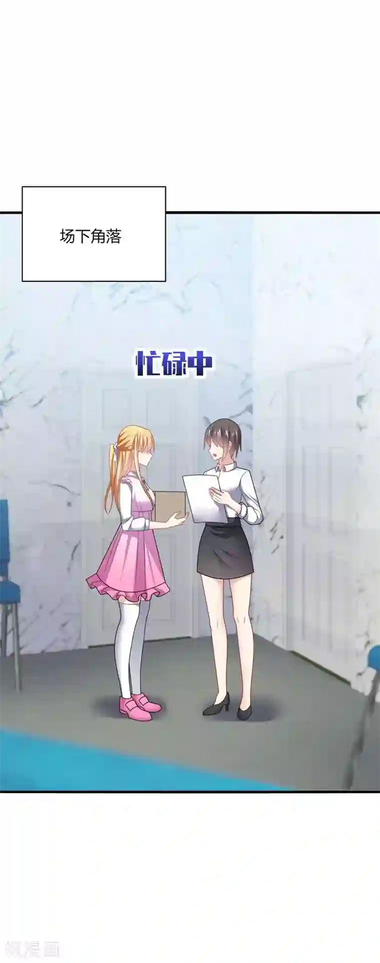 男神很奇怪第21话 郁闷！流量小花抢老公~