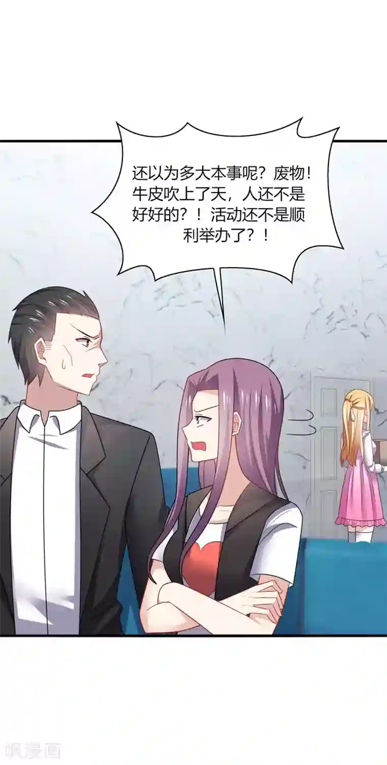 男神很奇怪第21话 郁闷！流量小花抢老公~