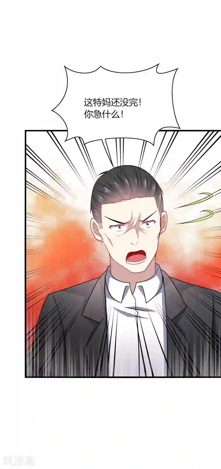 男神很奇怪第21话 郁闷！流量小花抢老公~