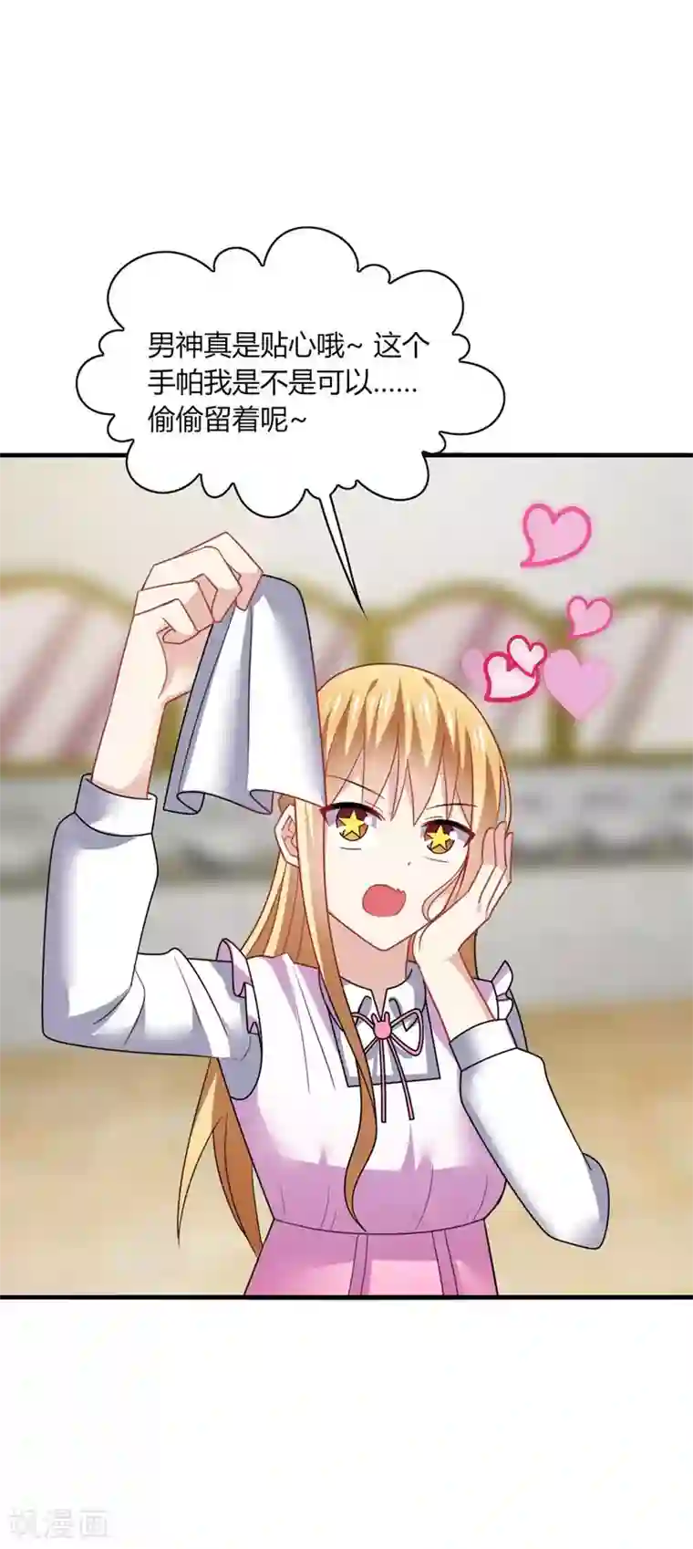 男神很奇怪第21话 郁闷！流量小花抢老公~