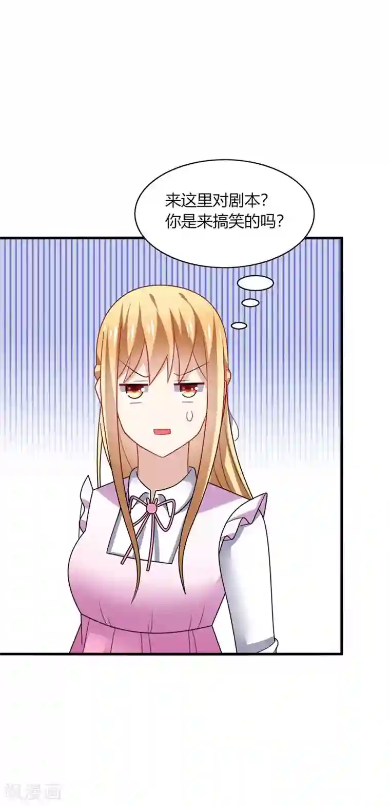 男神很奇怪第21话 郁闷！流量小花抢老公~