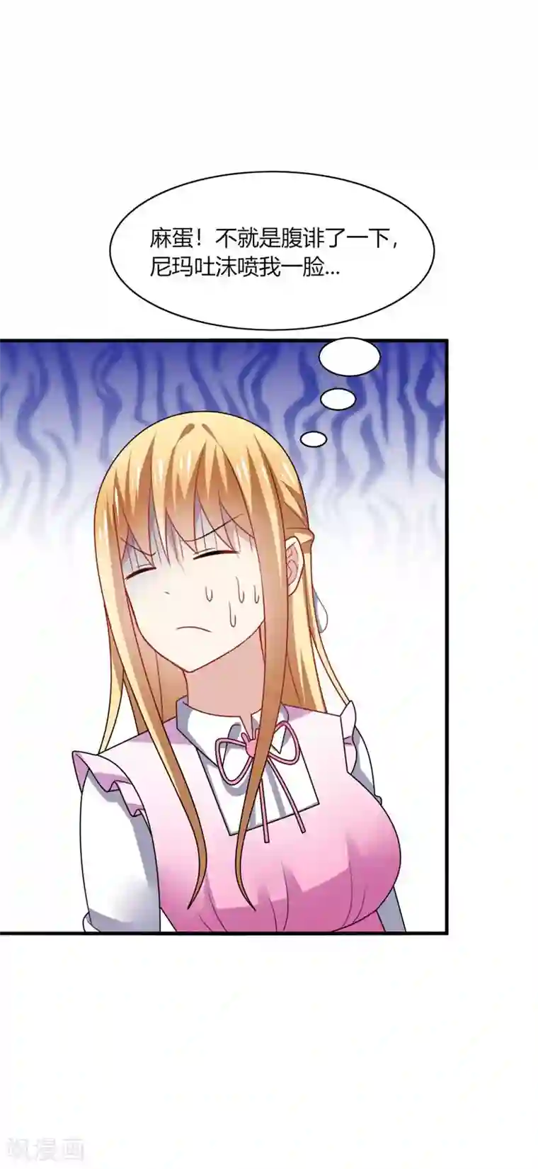 男神很奇怪第21话 郁闷！流量小花抢老公~