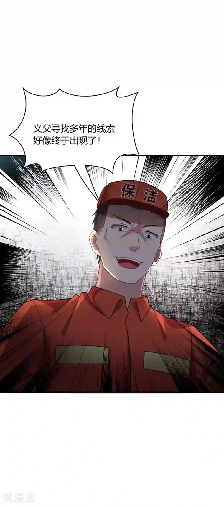 男神很奇怪第22话 找死！明目张胆的绑架？