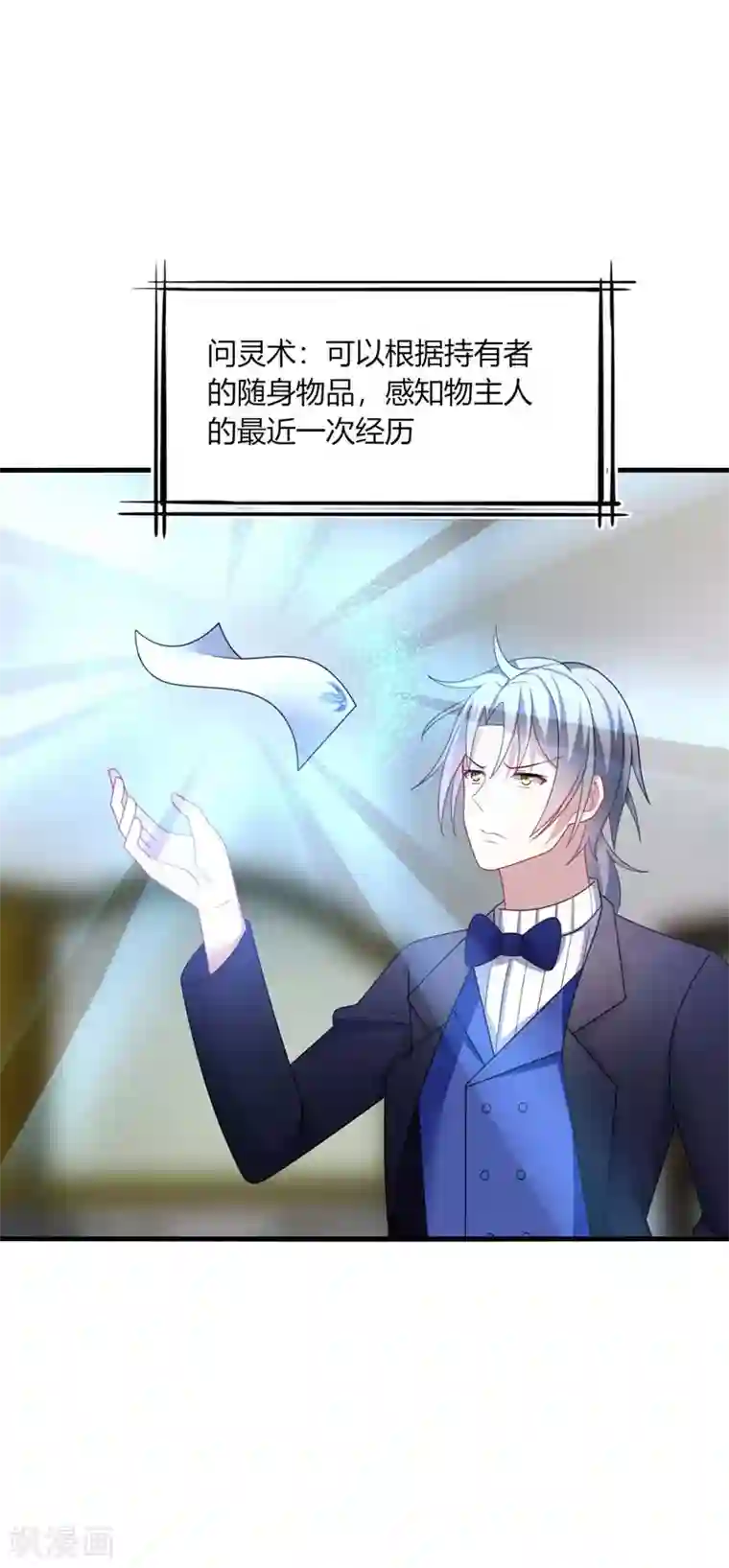 男神很奇怪第22话 找死！明目张胆的绑架？