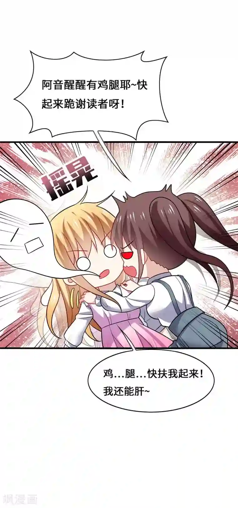 男神很奇怪第22话 找死！明目张胆的绑架？