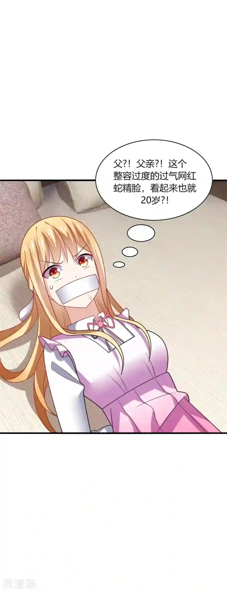 男神很奇怪第23话 啧啧~这娇嫩的小脸蛋~