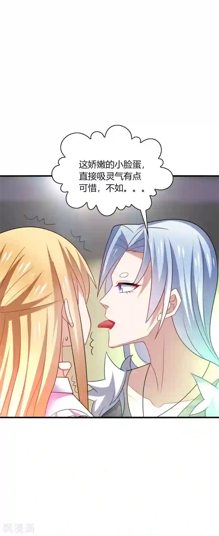 男神很奇怪第23话 啧啧~这娇嫩的小脸蛋~