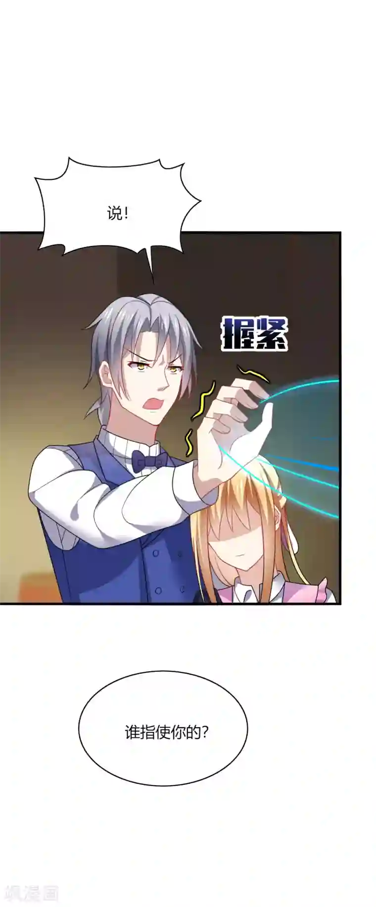 男神很奇怪第24话 哎呀！你你你你大色狼！