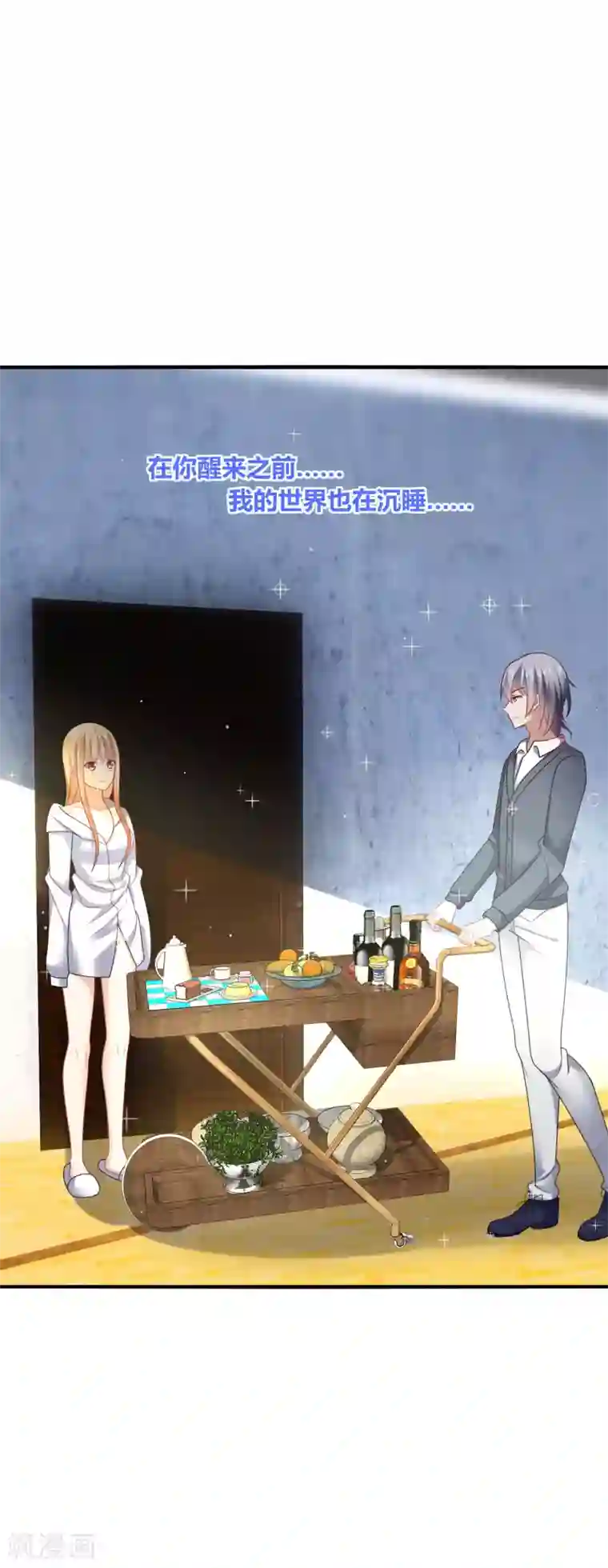 男神很奇怪第24话 哎呀！你你你你大色狼！