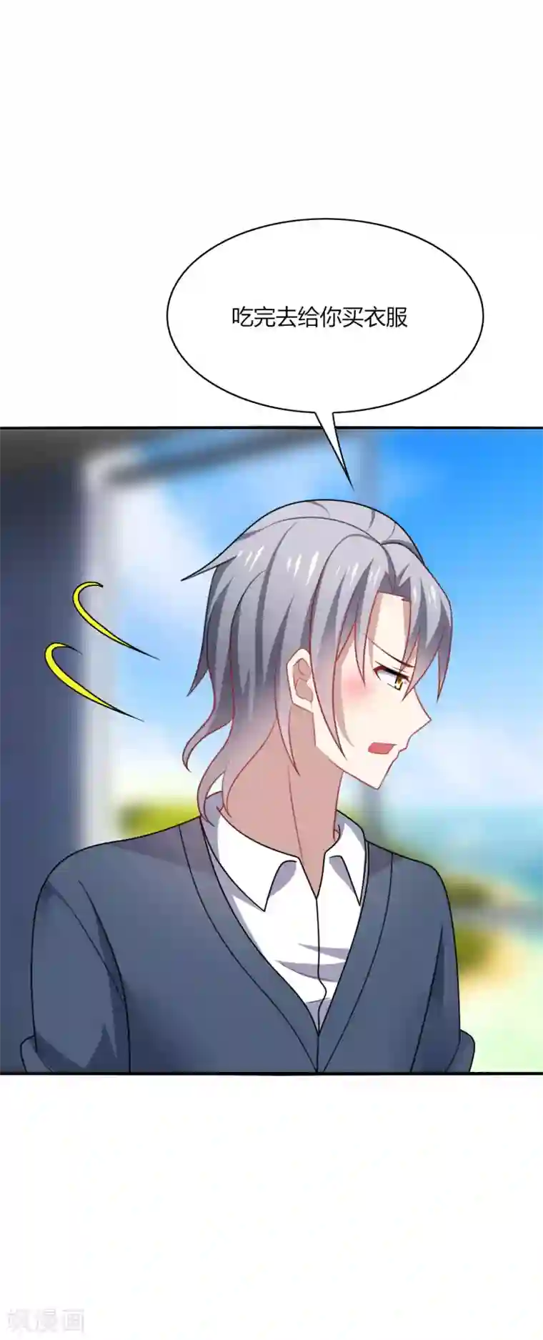 男神很奇怪第24话 哎呀！你你你你大色狼！