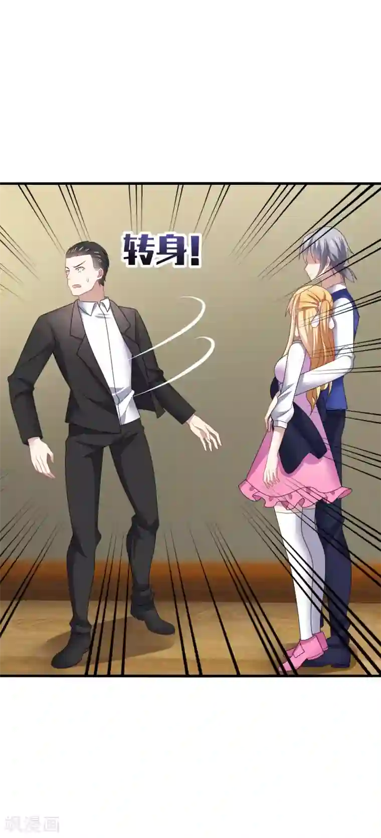 男神很奇怪第24话 哎呀！你你你你大色狼！