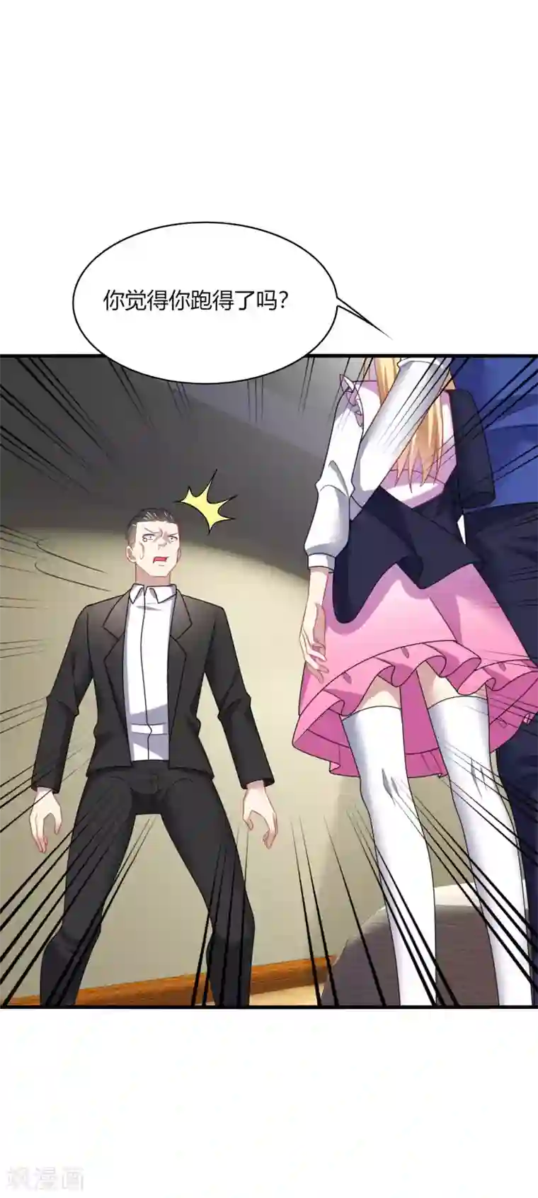 男神很奇怪第24话 哎呀！你你你你大色狼！