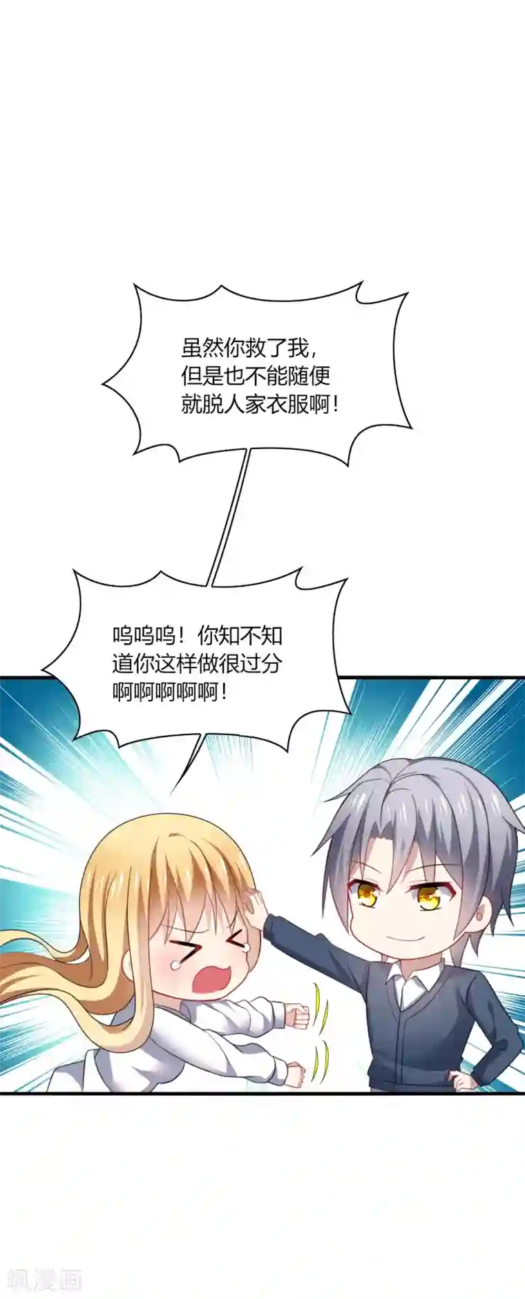 男神很奇怪第25话 傻瓜！因为你是我的啊~