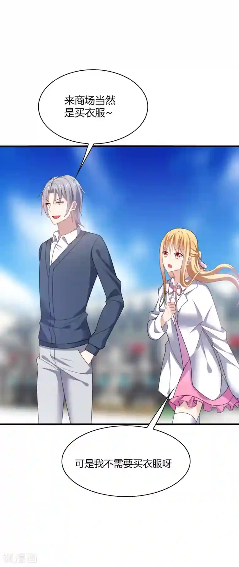 男神很奇怪第25话 傻瓜！因为你是我的啊~