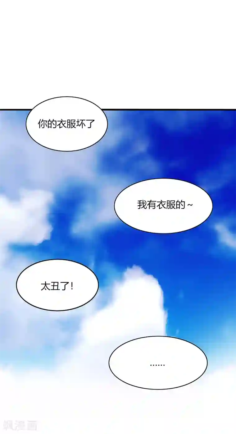 男神很奇怪第25话 傻瓜！因为你是我的啊~