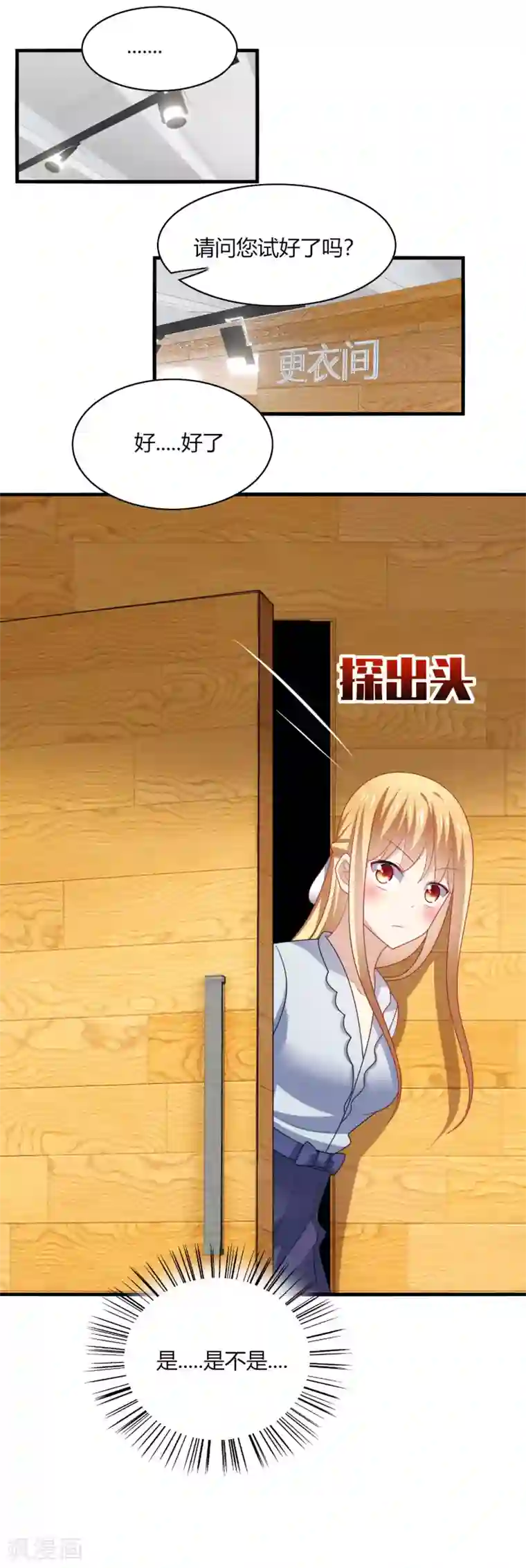 男神很奇怪第25话 傻瓜！因为你是我的啊~