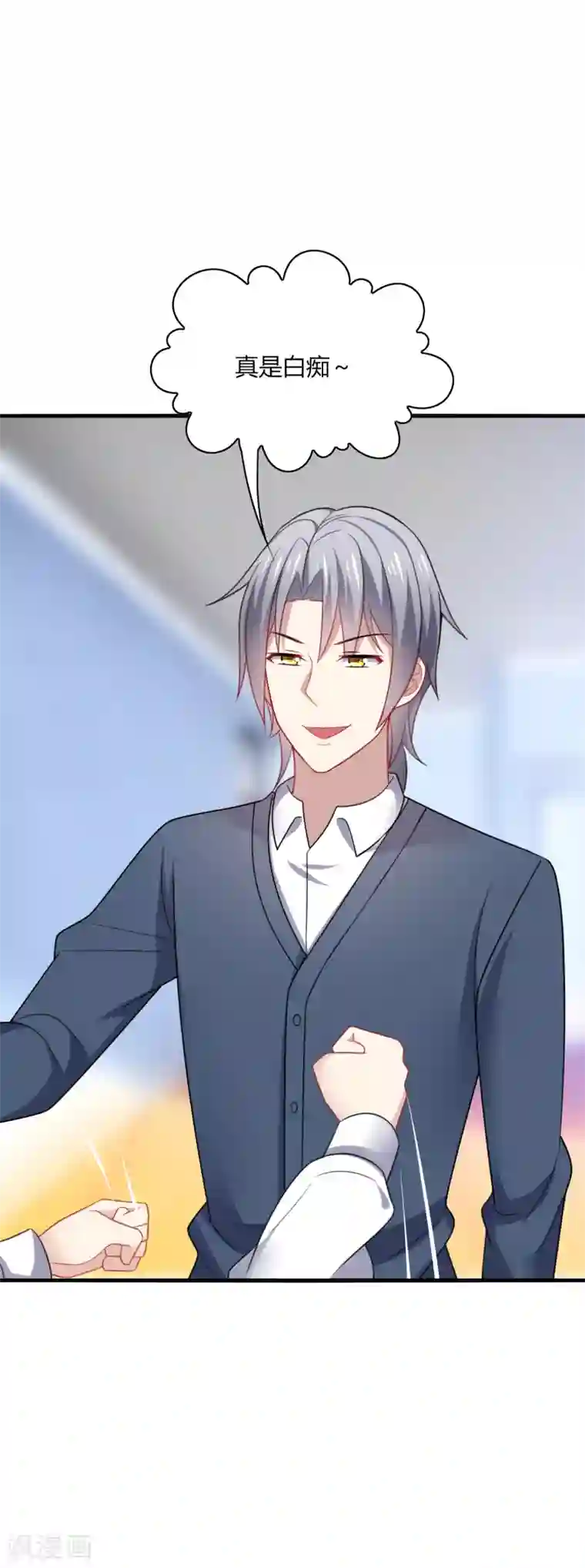 男神很奇怪第25话 傻瓜！因为你是我的啊~