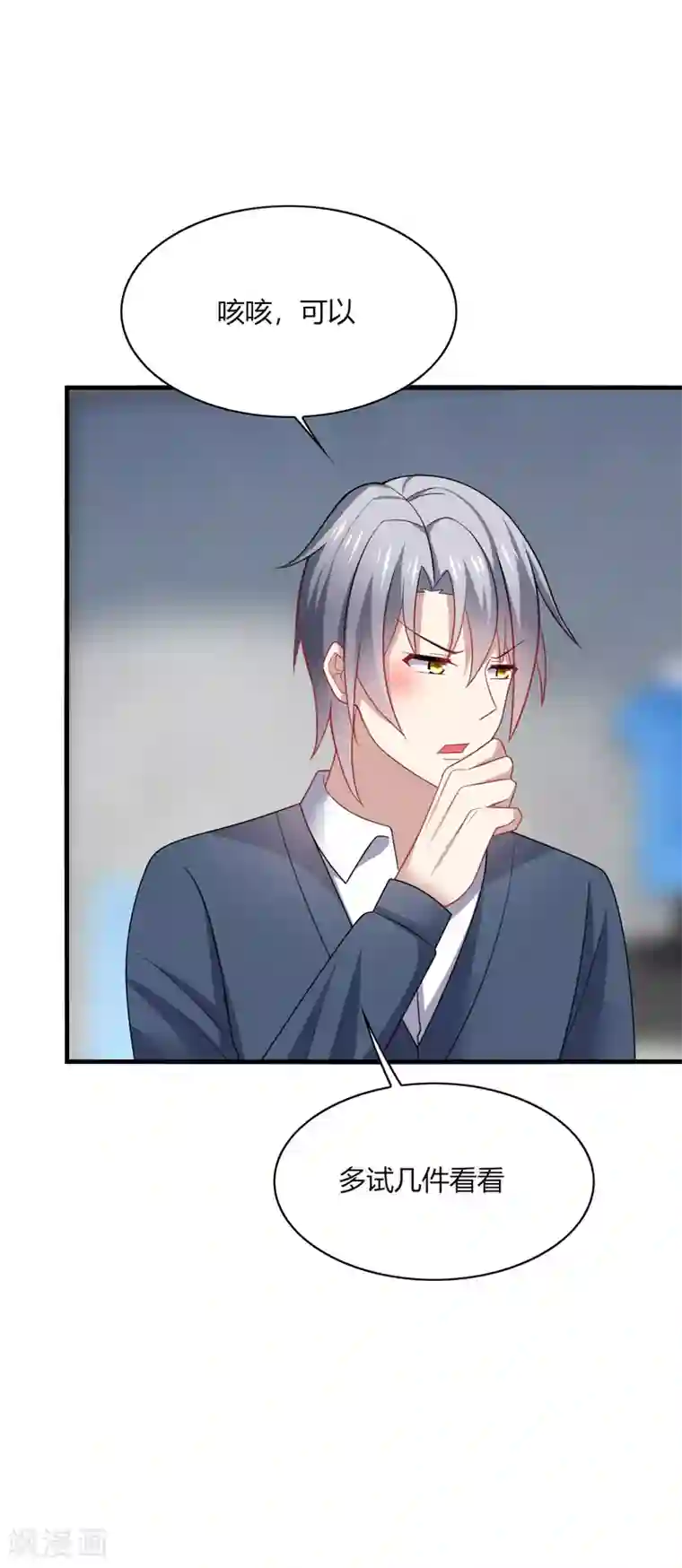 男神很奇怪第25话 傻瓜！因为你是我的啊~