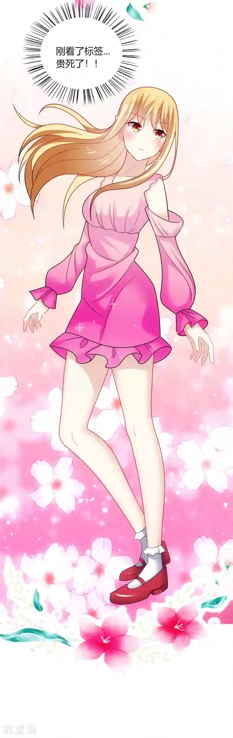 男神很奇怪第25话 傻瓜！因为你是我的啊~