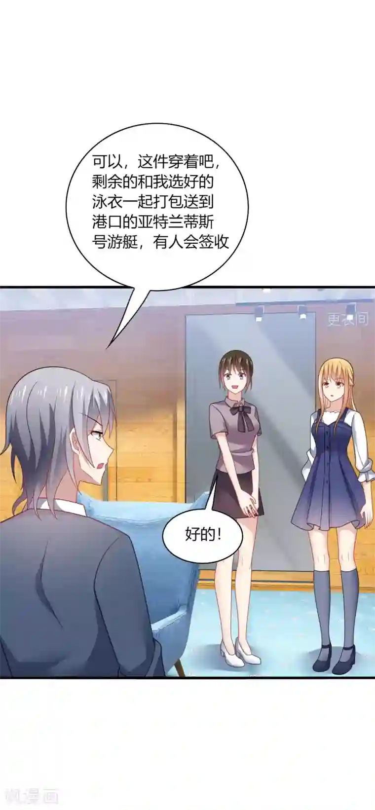 男神很奇怪第25话 傻瓜！因为你是我的啊~