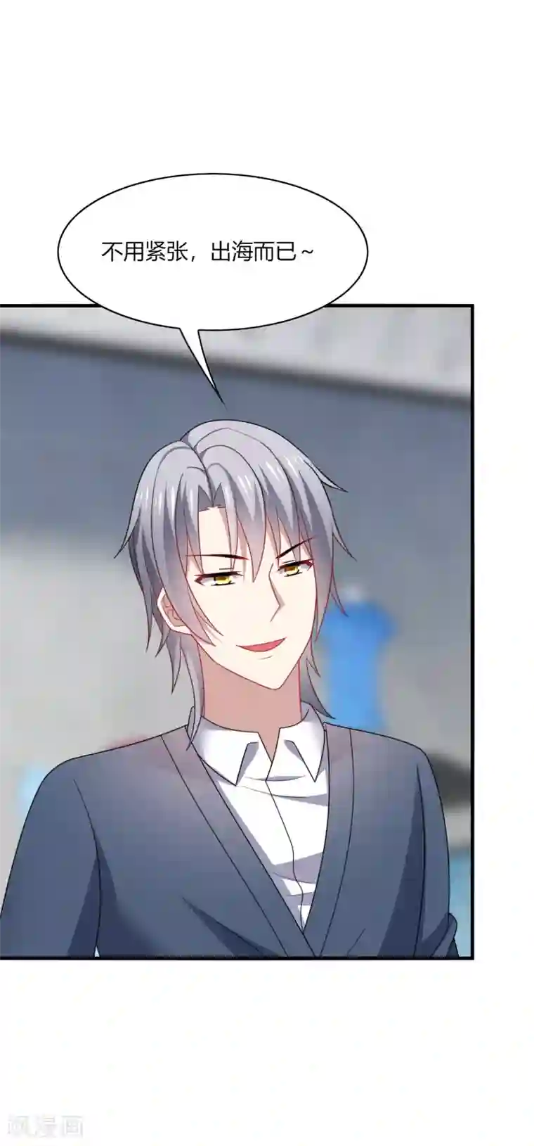 男神很奇怪第25话 傻瓜！因为你是我的啊~