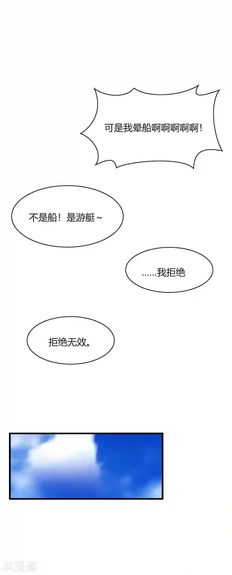 男神很奇怪第25话 傻瓜！因为你是我的啊~