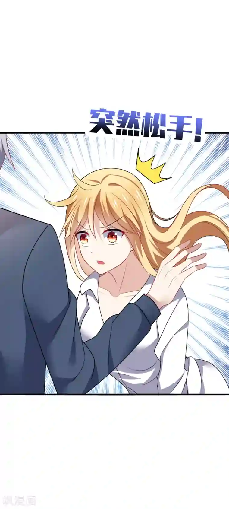 男神很奇怪第25话 傻瓜！因为你是我的啊~