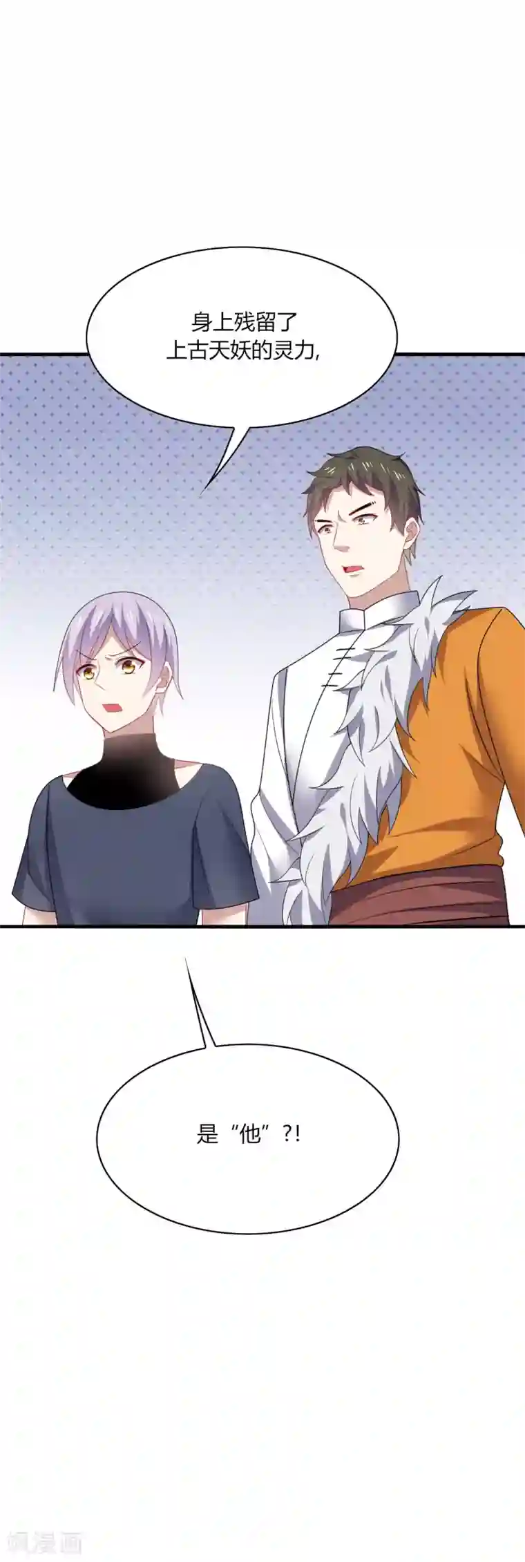 男神很奇怪第25话 傻瓜！因为你是我的啊~