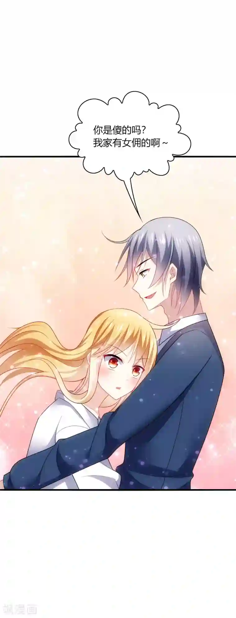 男神很奇怪第25话 傻瓜！因为你是我的啊~